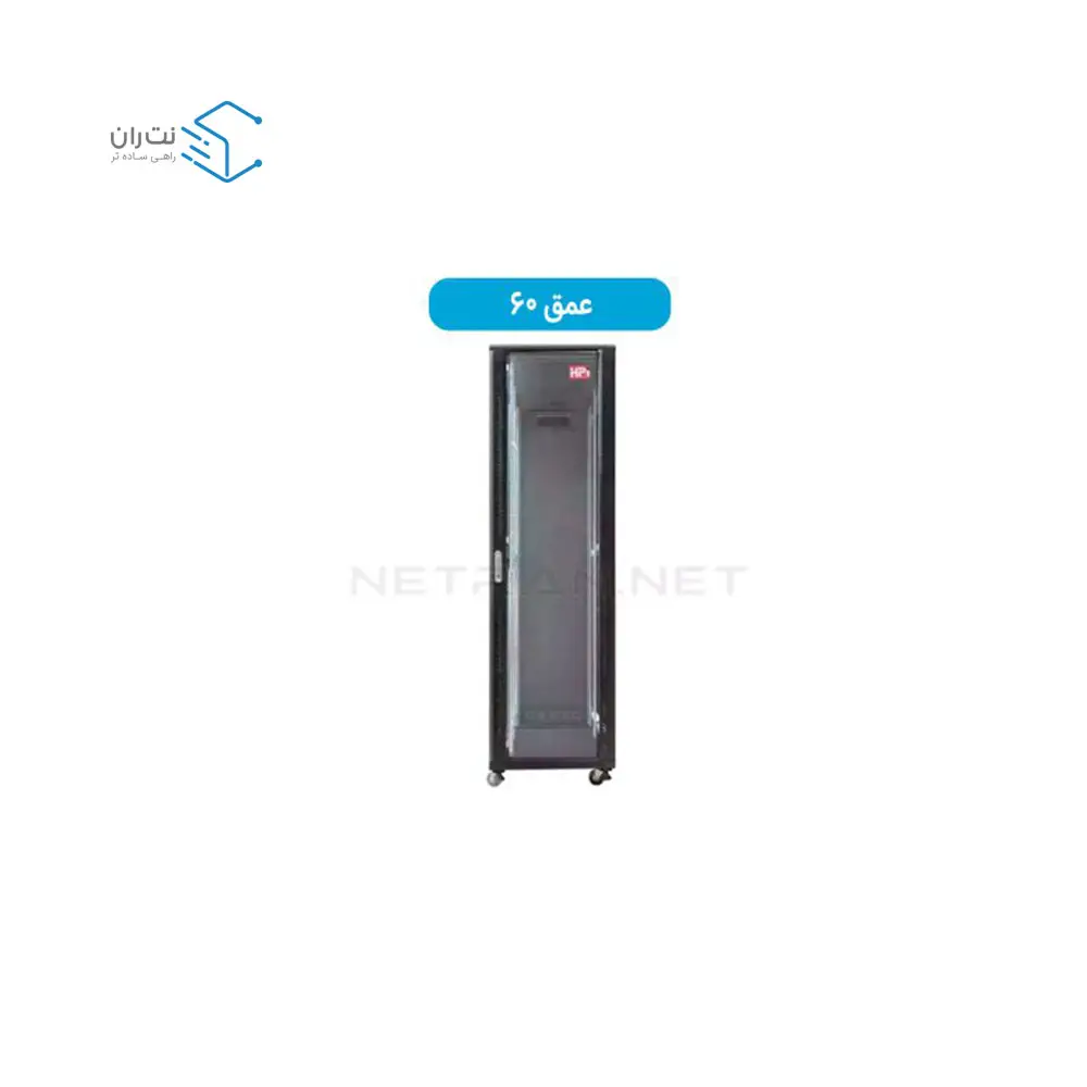 قیمت و خرید رک ایستاده 42 یونیت HPI - اچ پی آی عمق 60 | نت ران، راهی ساده‌تر